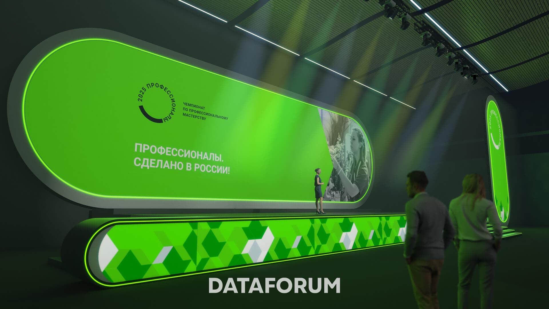 Финал Чемпионата по профессиональному мастерству «Профессионалы» - проект DATAFORUM