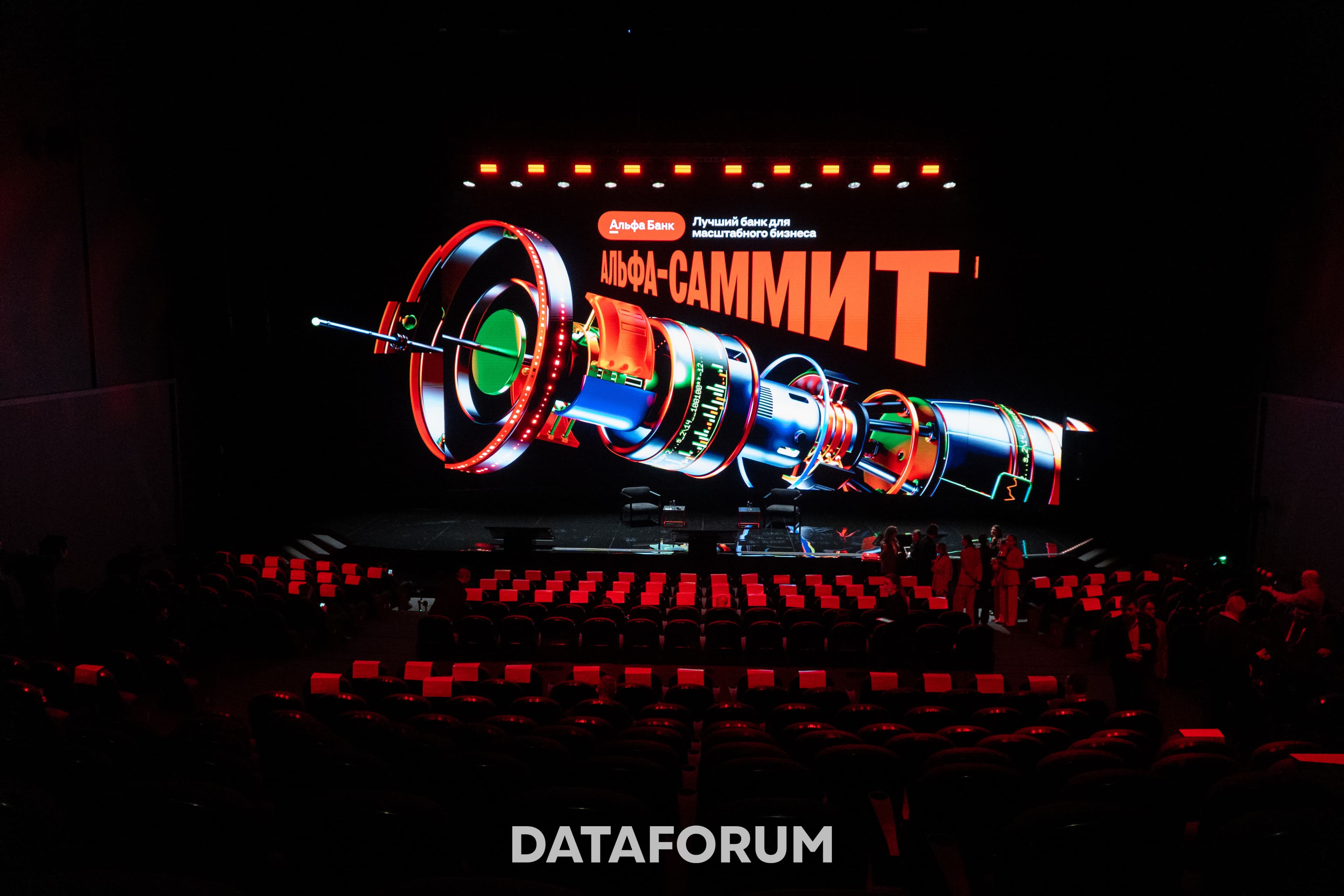 АЛЬФА САММИТ 2026 - проект DATAFORUM