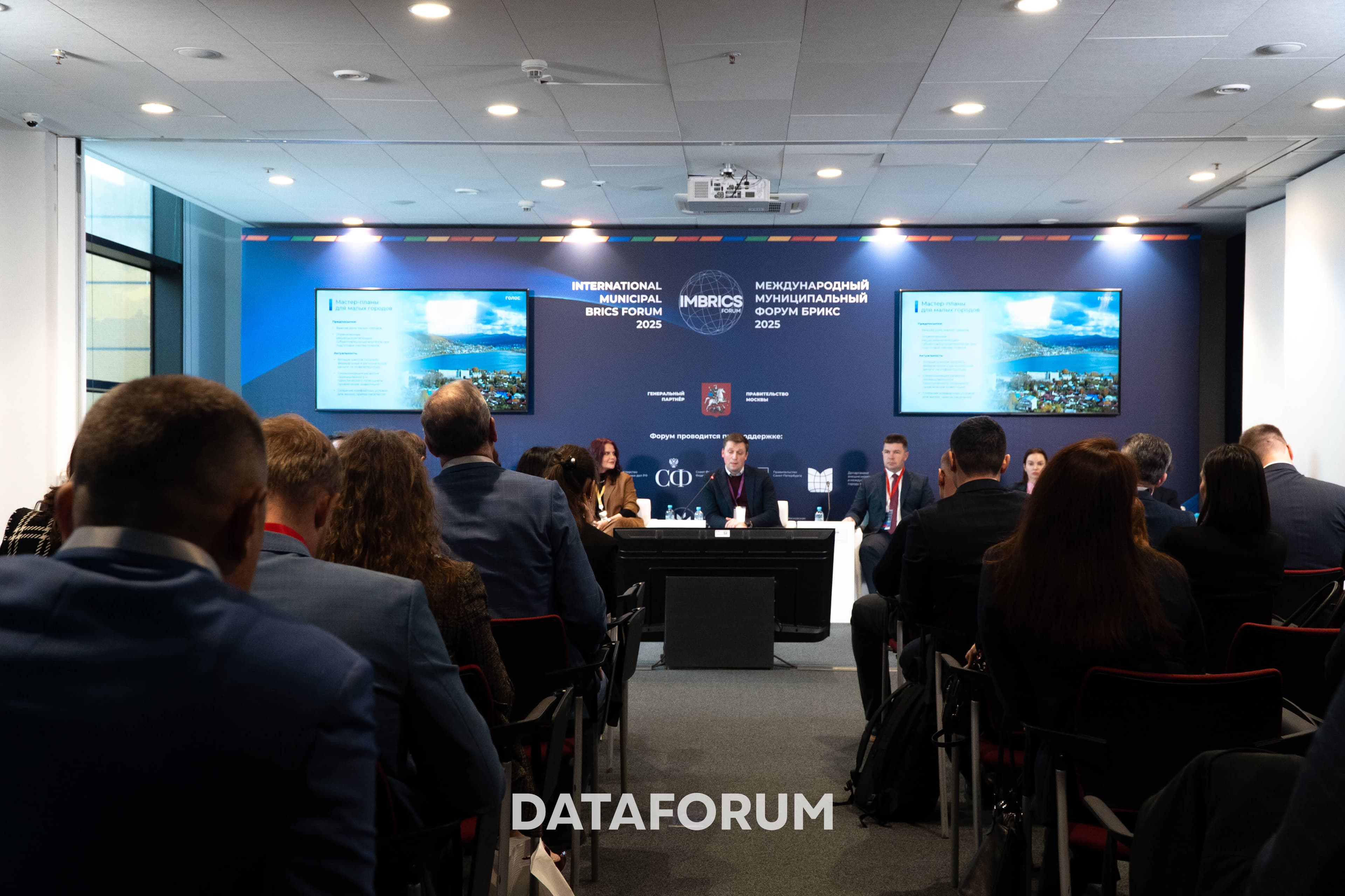 Изображение 2 - Международный Муниципальный Форум БРИКС 2025